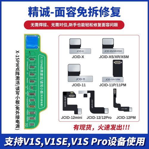 精诚V1SE编程器 X-15PM点阵外挂排线 激活小板 免拆修复面容