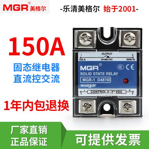 美格尔单相固态继电器JGX SSR MGR-1 D48150 D4825 D4840DA 3-32V