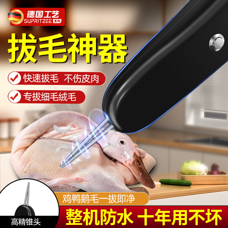德国拔毛神器电动杀鸡鸭鹅家禽脱毛机手持商用自动去毛器夹毛工具