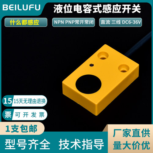 非接触液位传感器CR12-8DN水箱感应器水位检测外贴式开关浮球阀