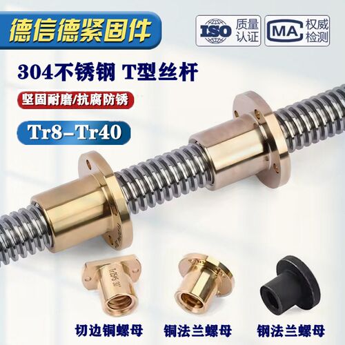 304不锈钢梯形螺丝杆 加长Tr型丝杠全铜法兰螺母钢法兰螺帽r16r20