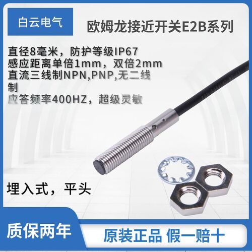 原装E2B-S08KS02-WP-C1/B1/E2B-S08LS02/E2B-S08KS02-MC-C1/B1