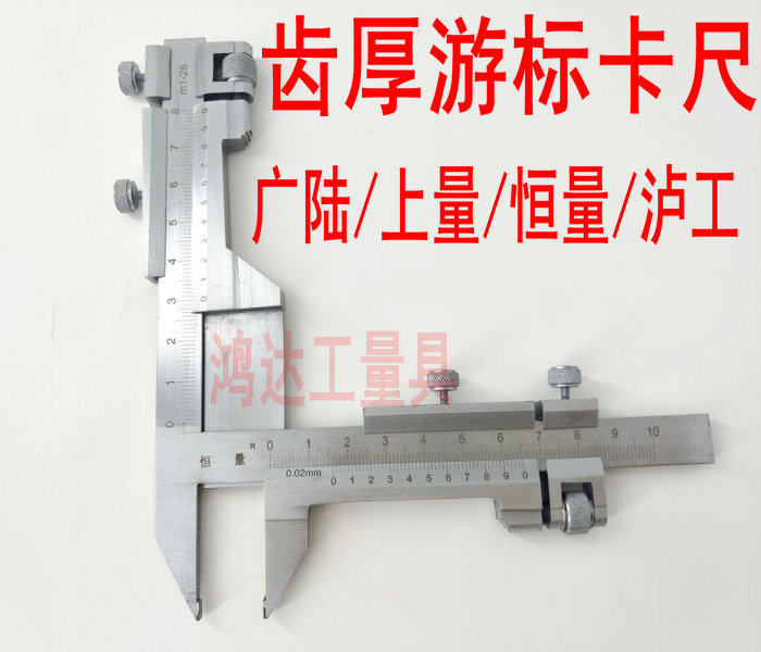 正品上量齿厚卡尺/上海恒量/九量泸工齿厚卡尺M1-26 齿厚游标卡尺图片