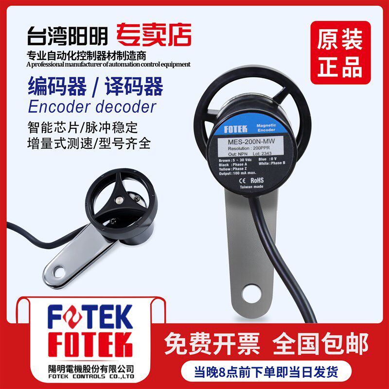 台湾阳明高精度光电旋转编码器MES-200N-MW脉冲增量式译码器