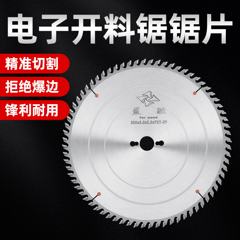 木工推台锯电子开料锯密度板刨花板免漆板专用精密裁板往复锯锯片