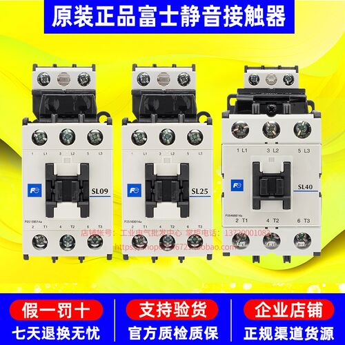 正品富士接触器SL09 SL25 SL40 SL65静音接触器110V电梯接触器