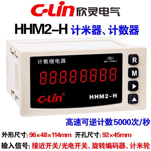 欣灵 高速可逆计数器计米器HHM2-H AC220 DC24V N/C/F/R/X多制式