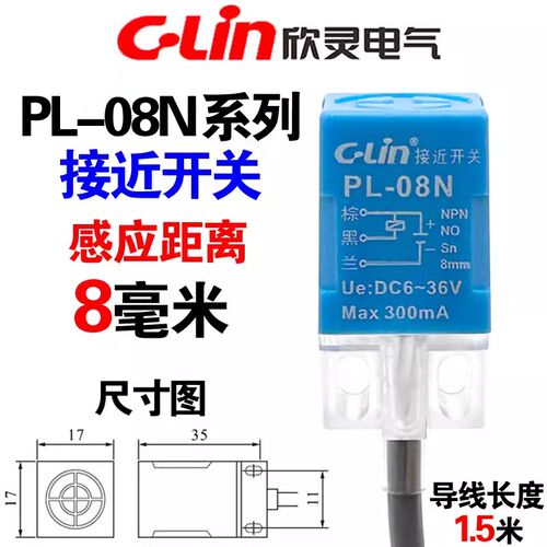 欣灵 电感式接近开关PL-08N/N2/08P/A1/A2/D1/D2传感器感应8毫米