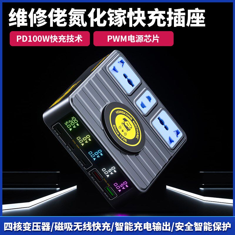 维修佬 氮化镓快充家用手机平板USB多口快速充电器 S-Power