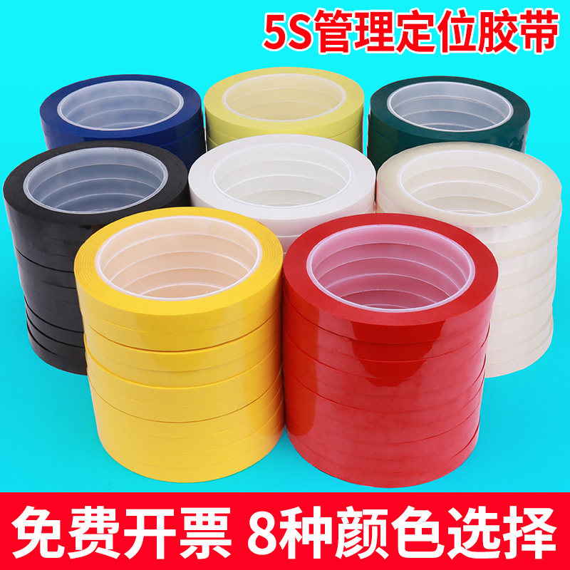 5s桌面管理定位胶带6s白板表格制作标准化产品管理车间区域划分警