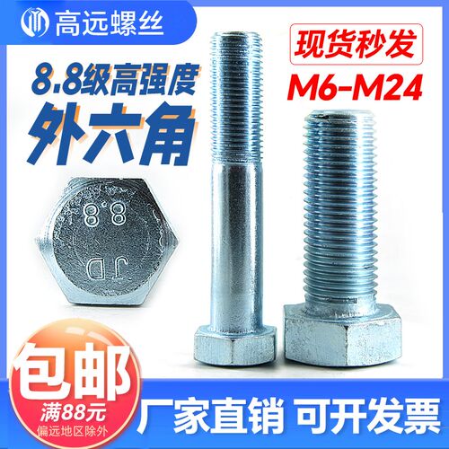 8级镀锌5783全牙外六角螺丝外六角螺栓M6M8M10M12M14M16M18M20M24