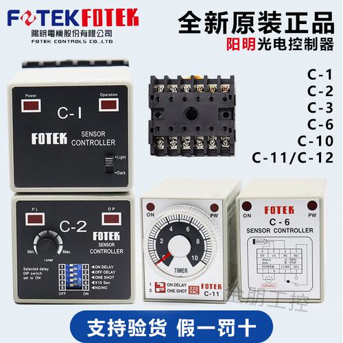 原装FOTEK台湾阳明光电控制器C-1/C-2/C-3/C-6/C-10/C-11/C-12