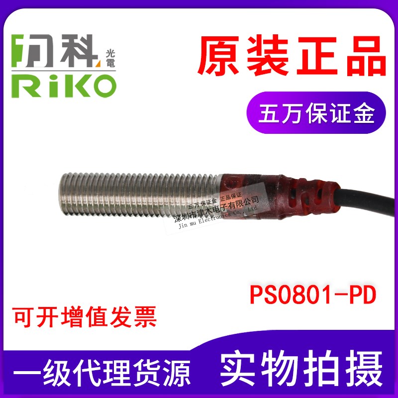 原装正品台湾RIKO力科 PS0801-PD M8电感式接近传感器 带航空插头