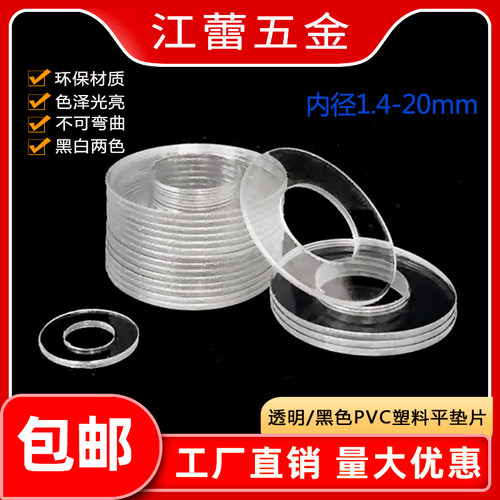 透明/黑色超薄PVC塑料垫片圆形塑胶垫圈耐高温绝缘平垫PET硬介子