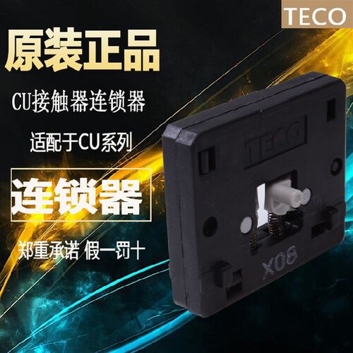 正品台安接触器连锁器附件CI-18 适配CU-11-16-18-23-32R-40-50