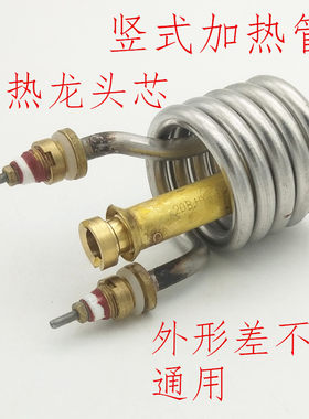 电热水龙头发热管配件即热式3秒快热水龙头加热管通用电热管芯