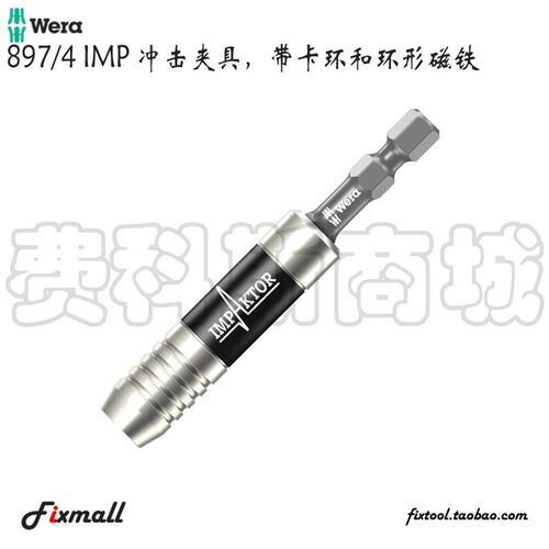德国Wera 897/4 IMP冲击夹具带卡环和环形磁铁