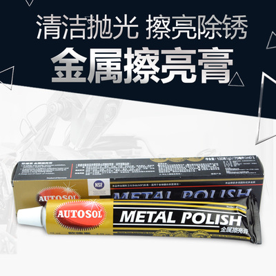 金属抛光膏德国autosol金属不锈钢镜面抛光擦亮研磨去锈膏擦铜膏