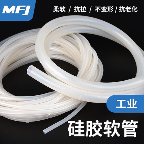 硅胶管 硅橡胶软管 2mm/3/4/5/6/8/10/12/16/19mm MFJ牌