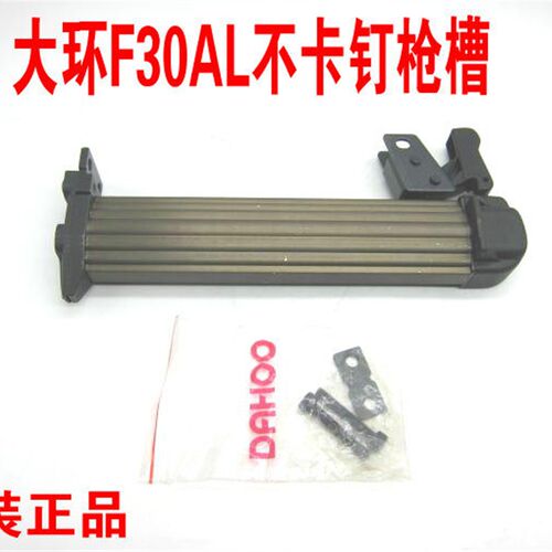 原装正品大环F30AL气动直钉枪,原装枪槽