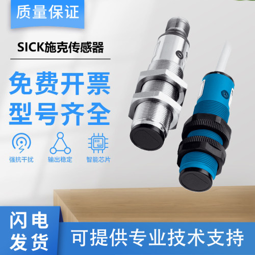 SICK西克施克光电开关感测器VTE18-2N4242/3F4212/4N8212/4P4212
