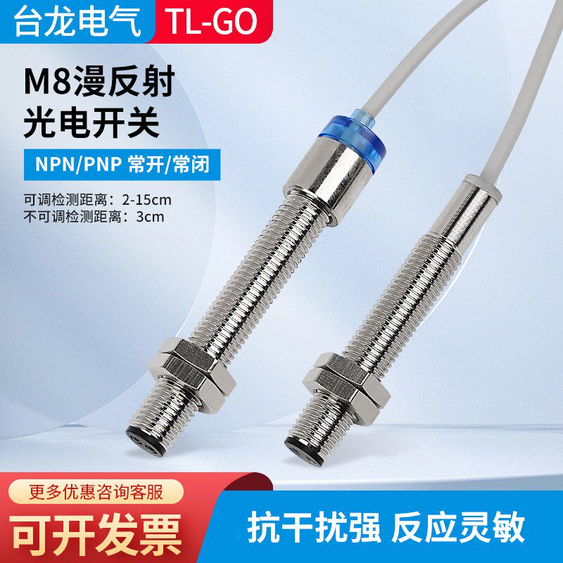 台龙M8漫反射NPN光电开关传感器E3HT-DS3E1距离可调24v红外感应器