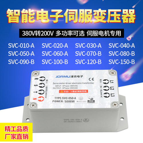 伺服电机三相干式变压器电子变压器SVC-050-A 大功率 5kw 4kw 1kw