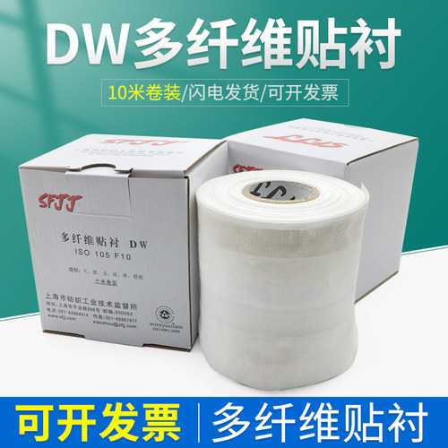 SFJJ贴衬织物国产多纤维附布六色布色牢度测试用DW多纤维布六纤布
