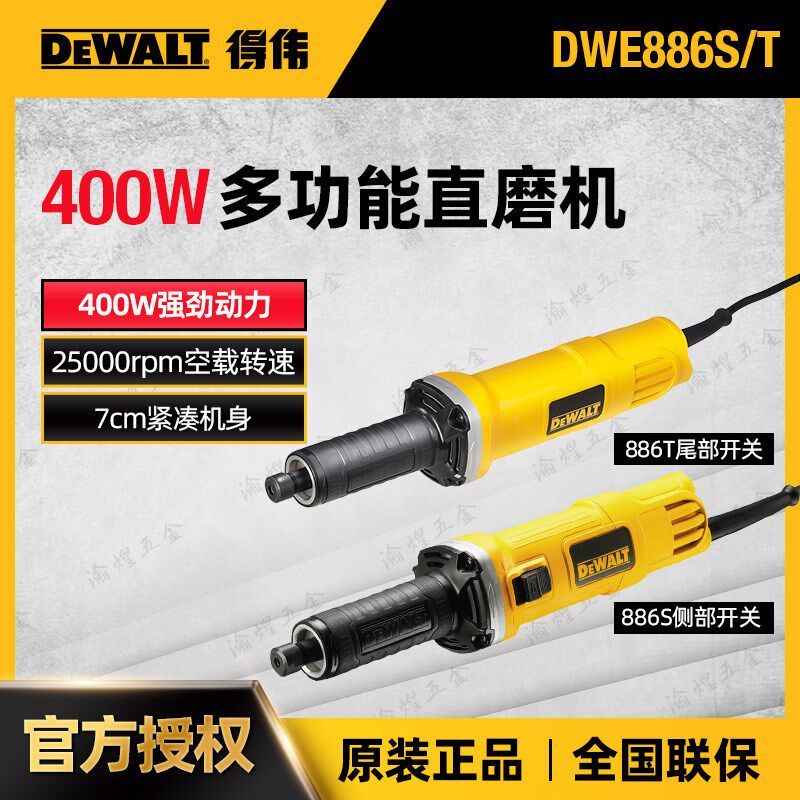 美国得伟直磨机内磨机石材雕刻机6mm多功能电磨头砂磨机DWE886T/S