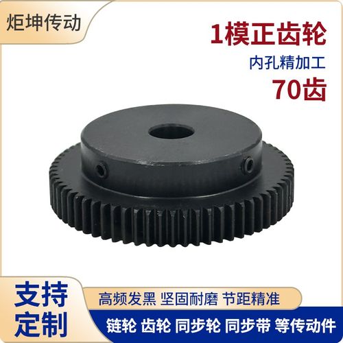 正齿轮1模70齿1M70T发黑电机凸台齿轮齿条内孔8/10/12/14/15/16