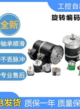 宜科型光电旋转编码器EC50H12-H6AR/P6AR/P6M5R-1024 200质保