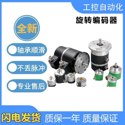 宜科型光电旋转编码器EC50H12-H6AR/P6AR/P6M5R-1024 200质保