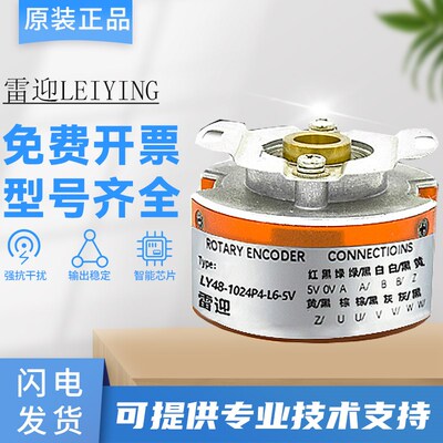雷迎UVW编码器 LY48-1024P4-L6-5V原装正品增量式空心轴 质保一年