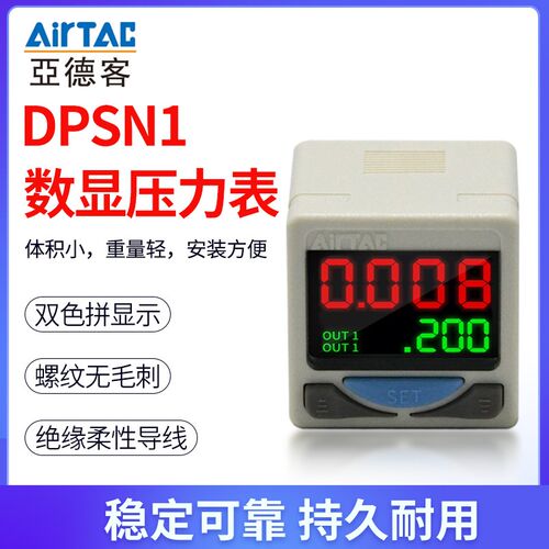 亚德客压力开关DPSN1-01020数显控制器水泵空压机自动控制传感器