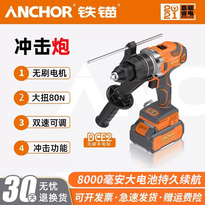 铁锚充电式冲击钻20V无刷多功能锂电钻家用电动螺丝起子电转工具