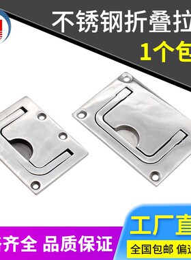 枝久LS267折叠舱隐藏式304不锈钢暗拉手汽车面板舱盖实心方形把手