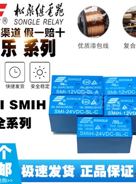 全新原装松乐继电器SMI SMIH-05V 12V 24VDC-SL-A -SL-C 2C DC12V
