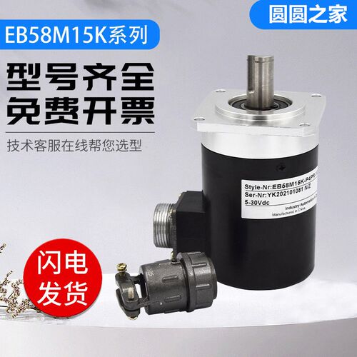 全新宜科型编码器 EB58M15K-P6Y1R-1000光电旋转增量式 质保1年