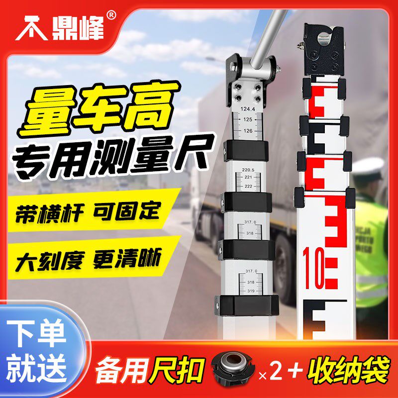 量车高专用尺5米塔尺带横高测高尺伸缩测量尺量树标高尺水准标尺