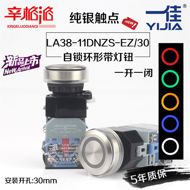 一佳 开孔30mm按钮开关LA38-11DNZS-EZ/30不锈钢环形带灯自锁起动