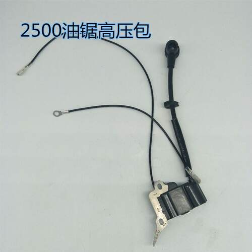2500小型汽油锯高压包点火器2600通用12/14小毛竹锯通用