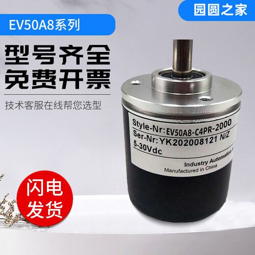 全新光电增量式宜科型编码器EV50A8-C4PR-2000 1024 360 600 质保