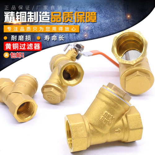 加厚过滤器球阀4分6分1寸DN152025暖气铜球阀Y型过滤器一体