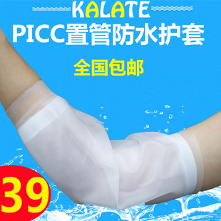 PICC防水保护套术后化疗中心静脉置管护理套件手臂上下臂通用套袖