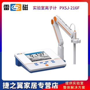 上海雷磁PXSJ 226离子浓度计钠钙钾氟氯银离子测定 216F 216