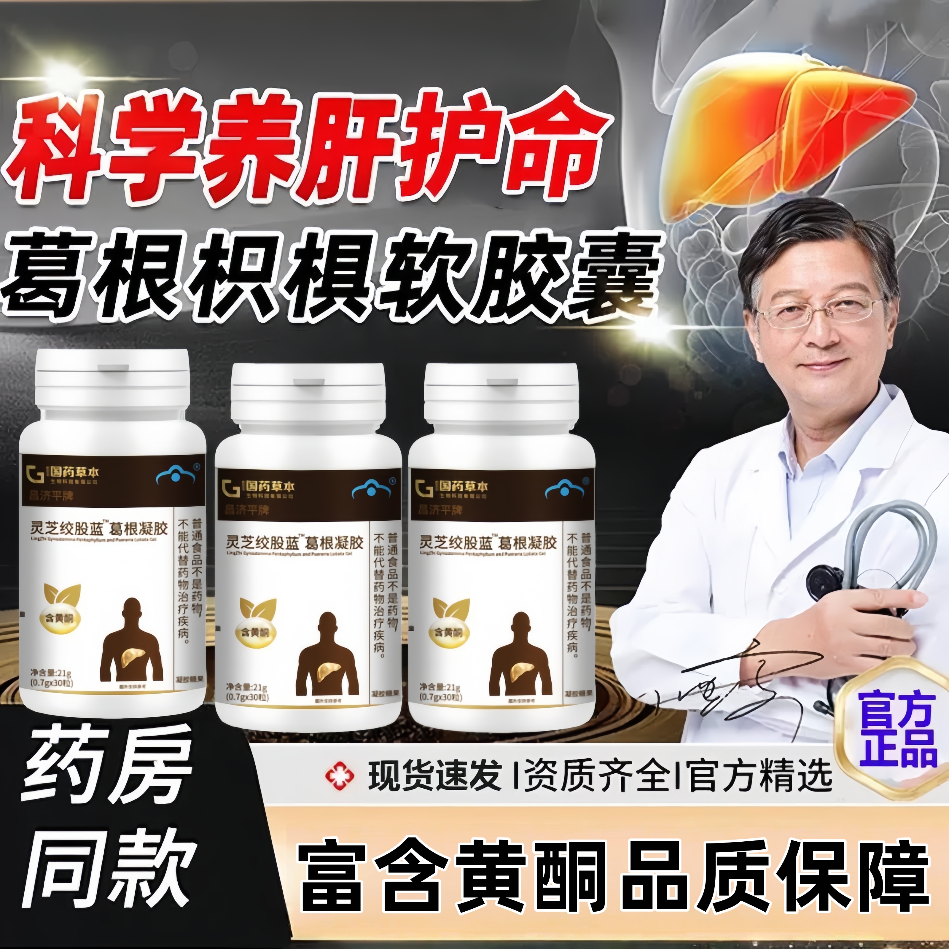 亿羚葛根枳椇男女软胶囊养肝护