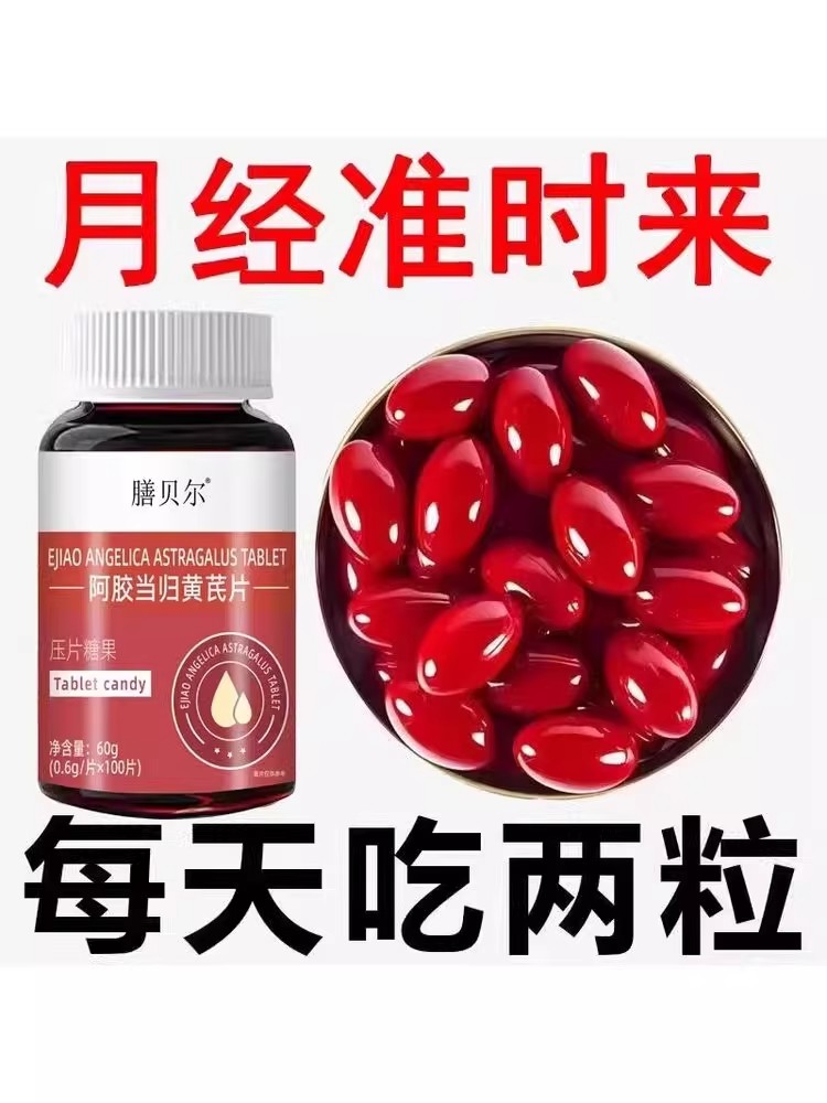 月经推迟不来绝经补血补铁顺气