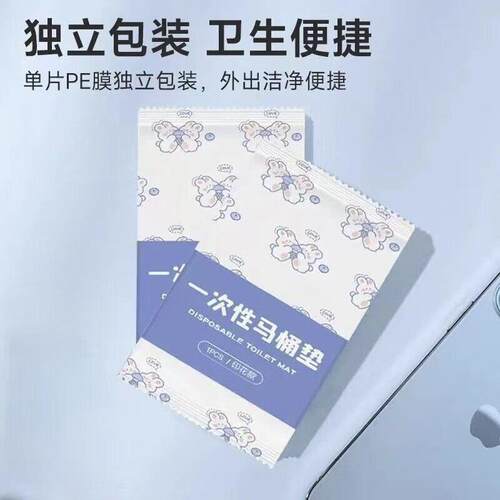 一次性马桶垫加大全覆盖产妇坐垫套旅行游专用酒店独立包装坐便器
