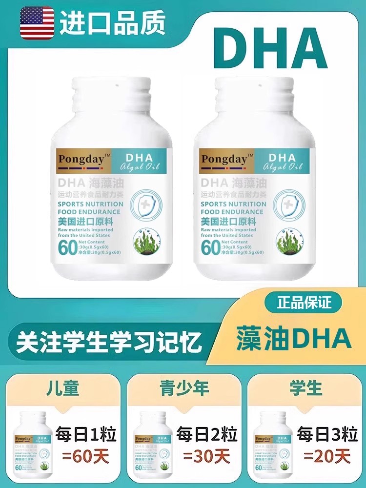 美国进口品质dha藻油软胶囊增强学生核桃油非记忆力青少年非补脑