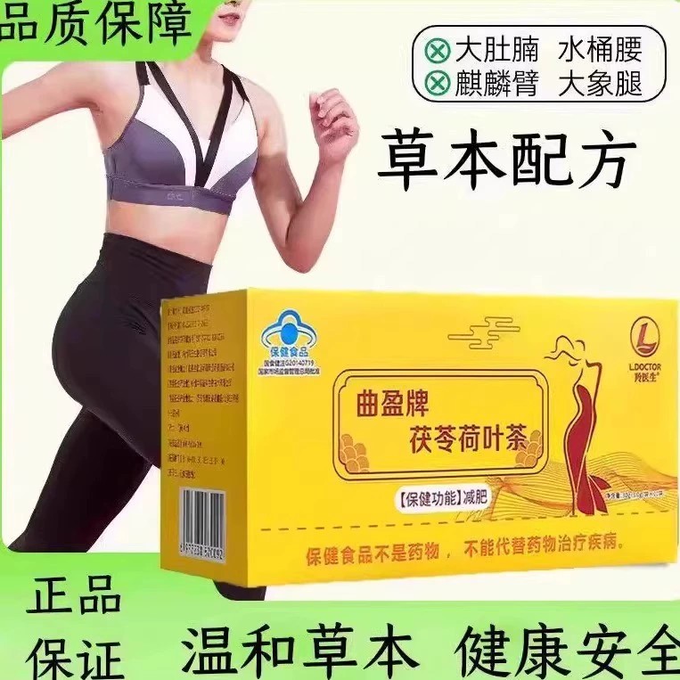 加强版曲盈牌茯苓荷叶茶官方正品草本植物萃取直播同款男女通用